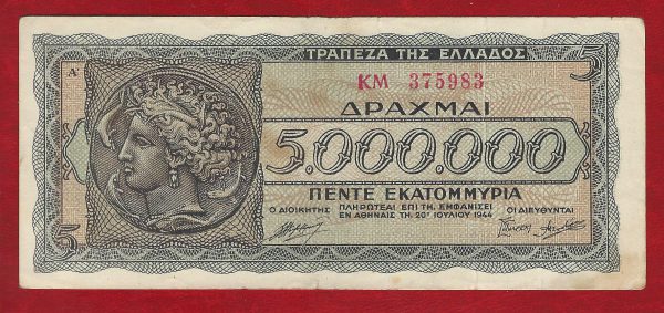 Greece. - P128 - 5.000.000 Drachmai